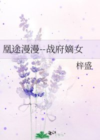 凰途漫漫--战府嫡女